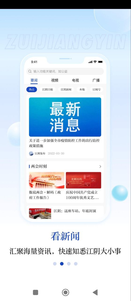 最江阴最新