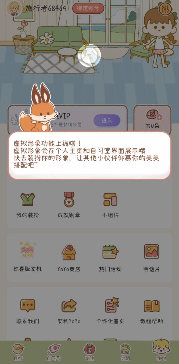 YoYo日常软件