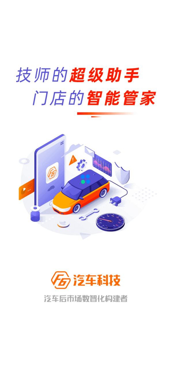 F6智慧门店app