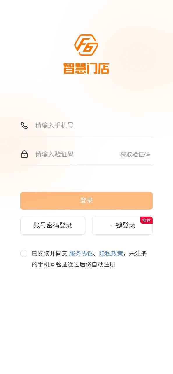 F6智慧门店app