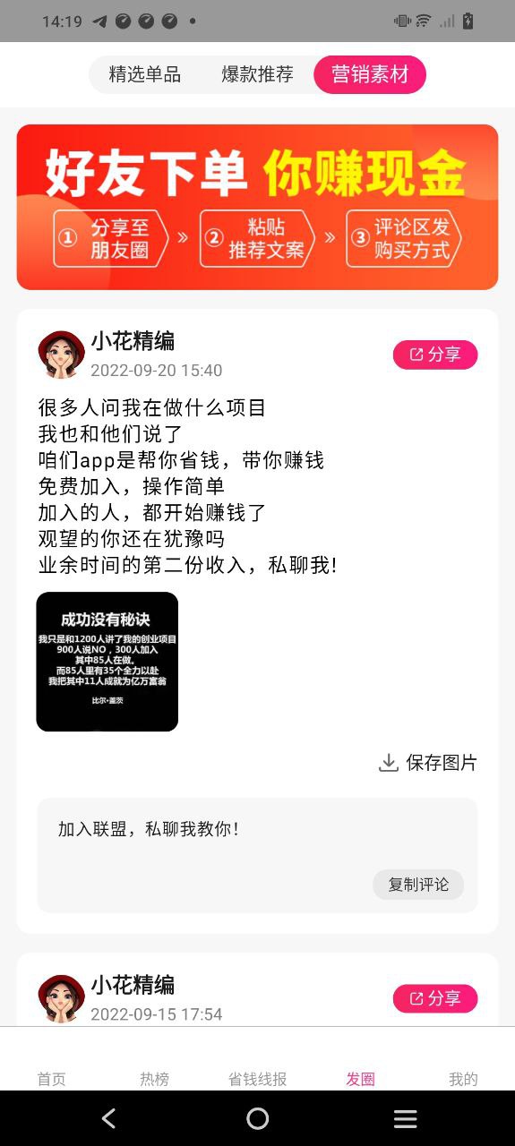 花生联盟安卓下载