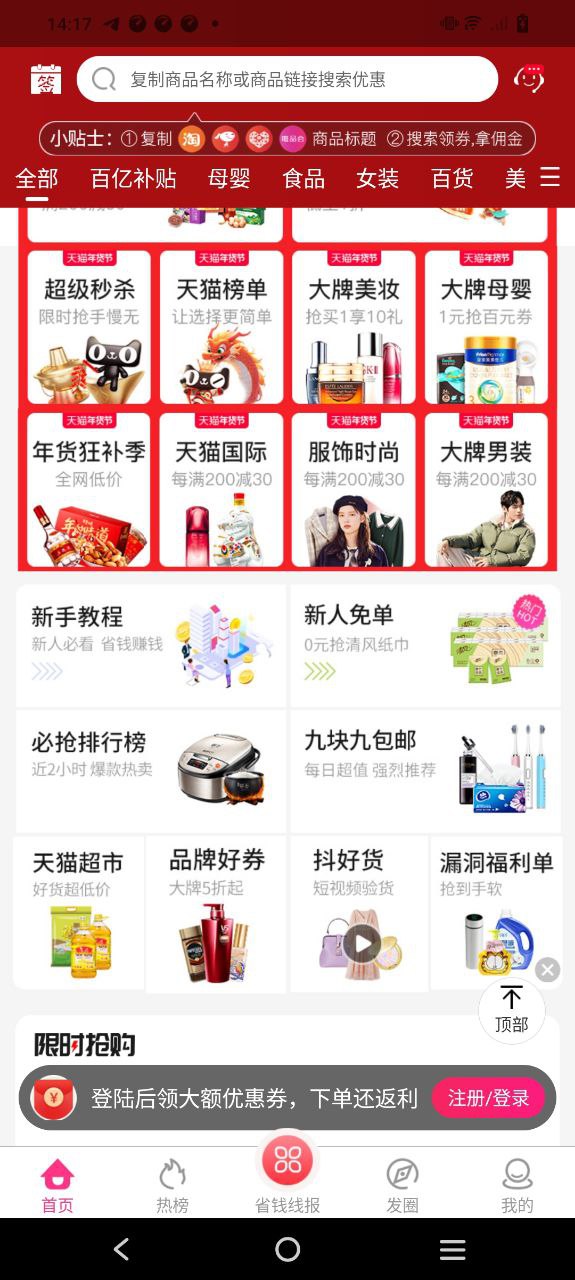 花生联盟安卓下载