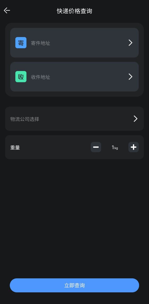 快递超市Android版