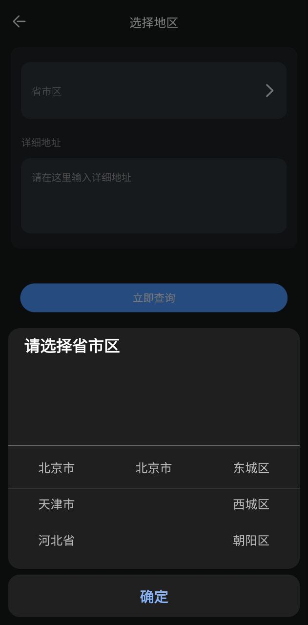 快递超市Android版