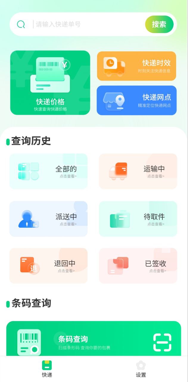 快递超市Android版