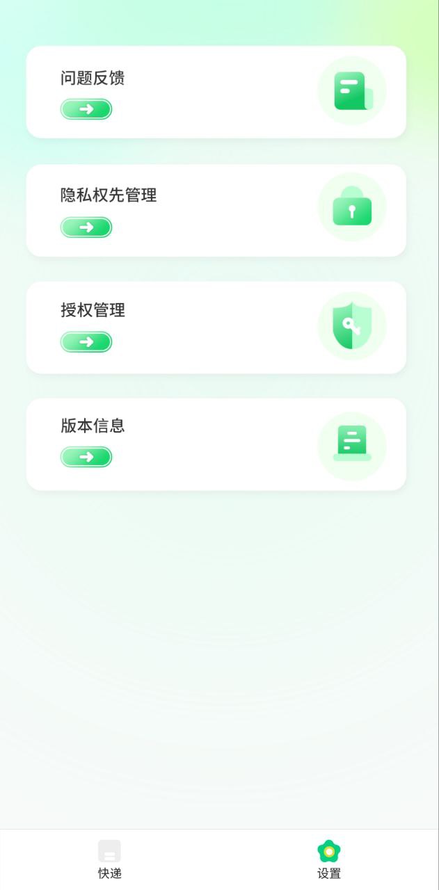快递超市Android版