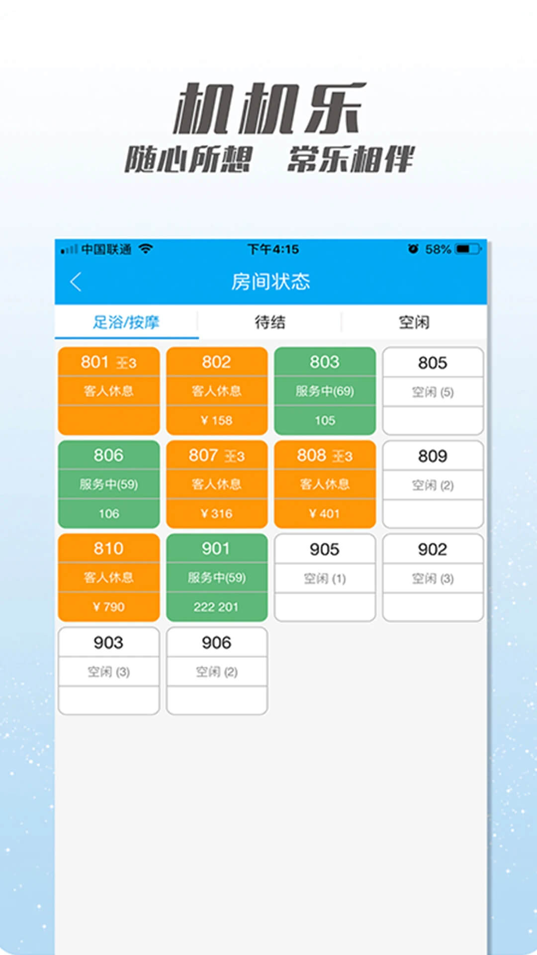 机机乐技师端2025