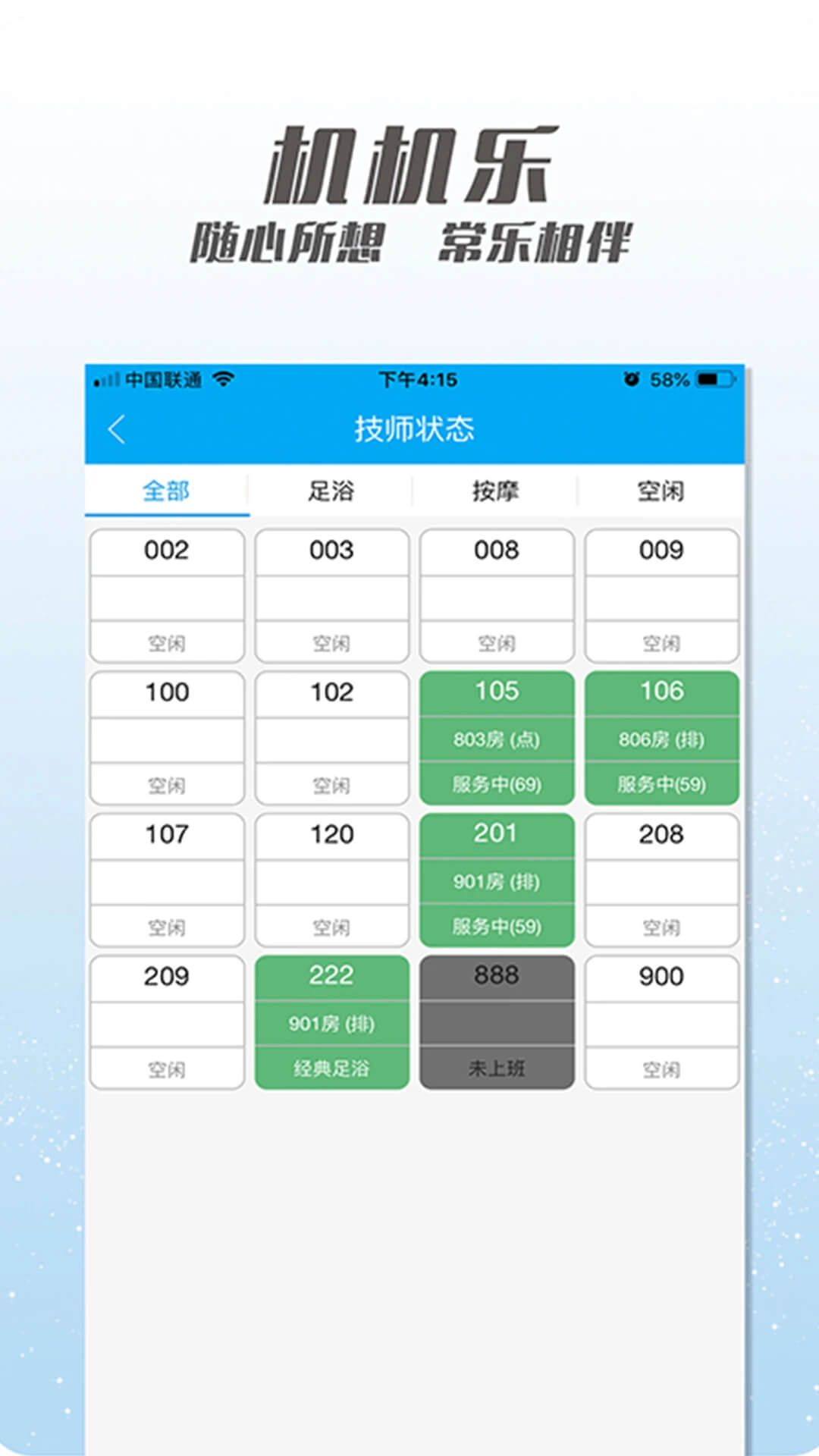 机机乐技师端2025