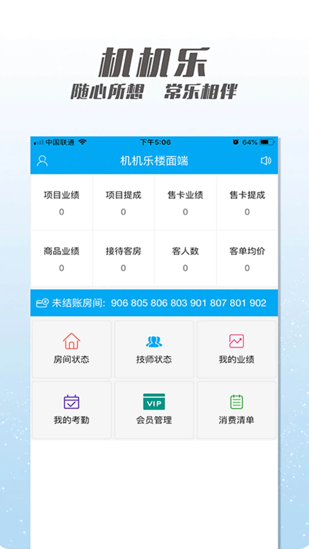 机机乐技师端2025