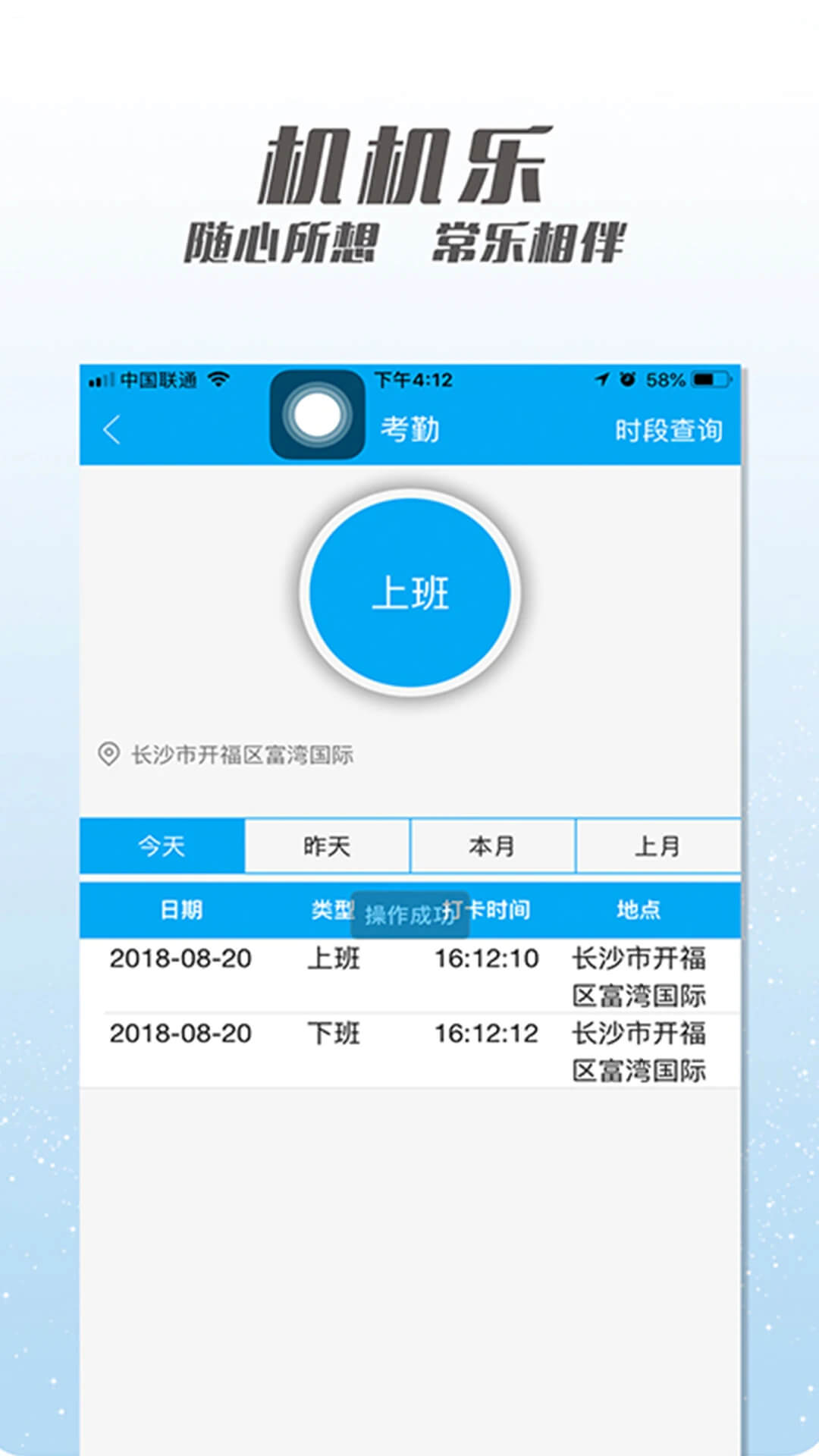 机机乐技师端2025
