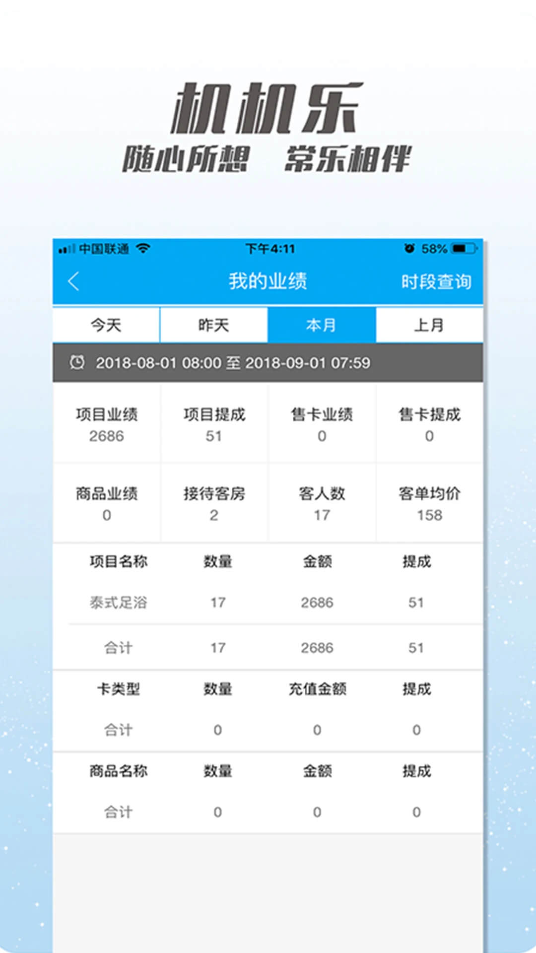 机机乐技师端2025