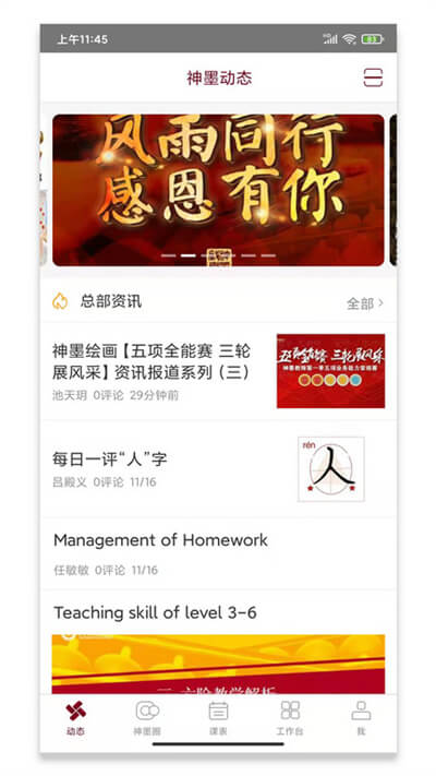 神墨教育安卓