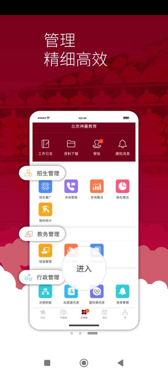 神墨教育安卓