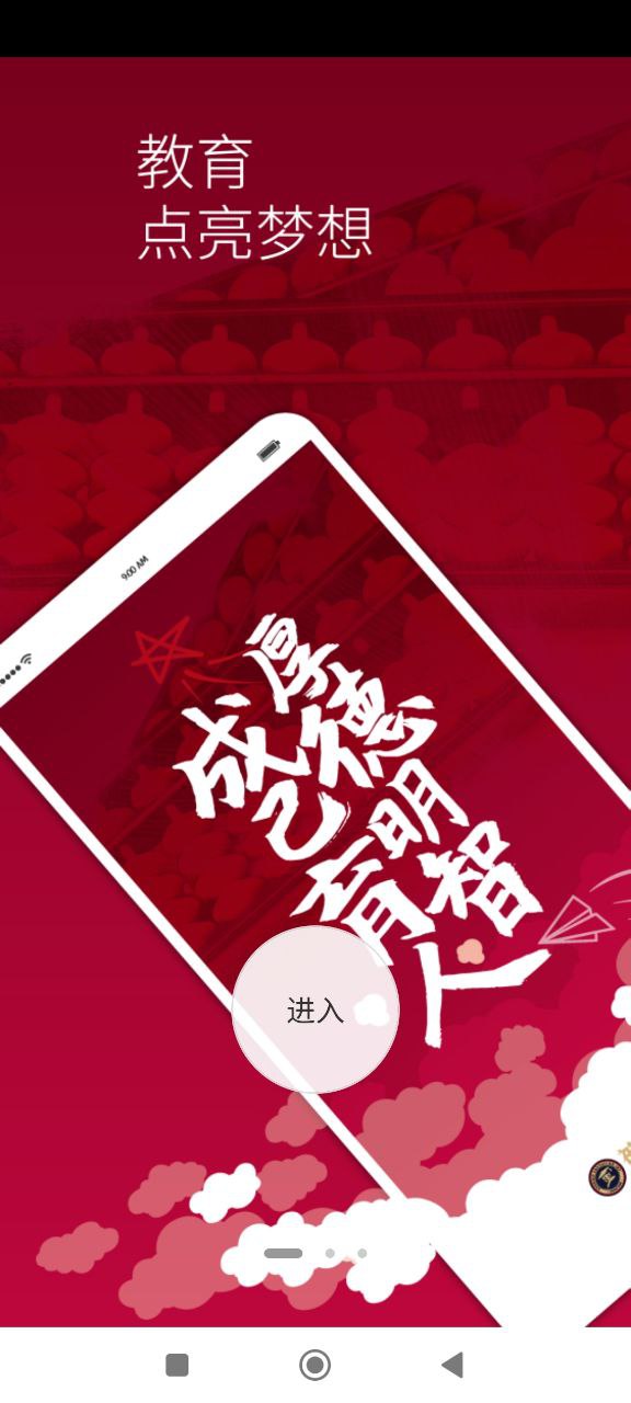 神墨教育安卓