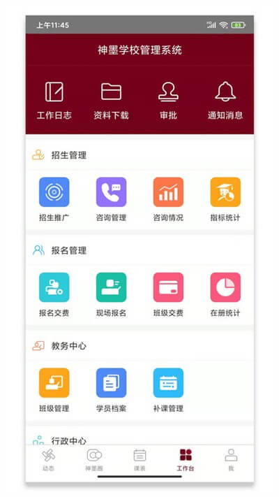 神墨教育安卓