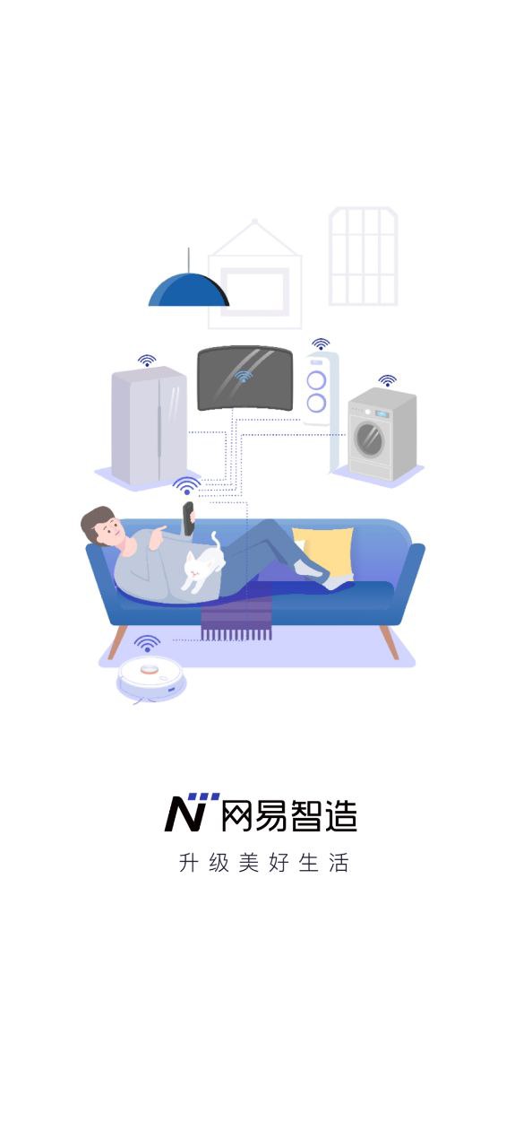 网易智造下载