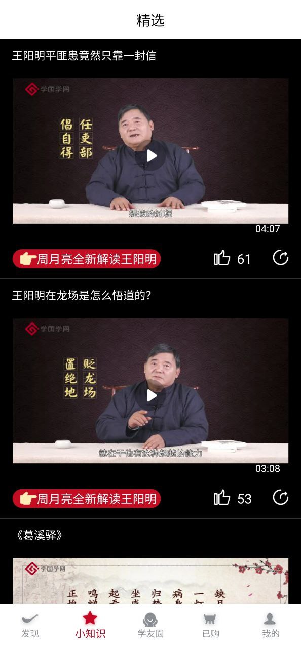 学国学网安卓
