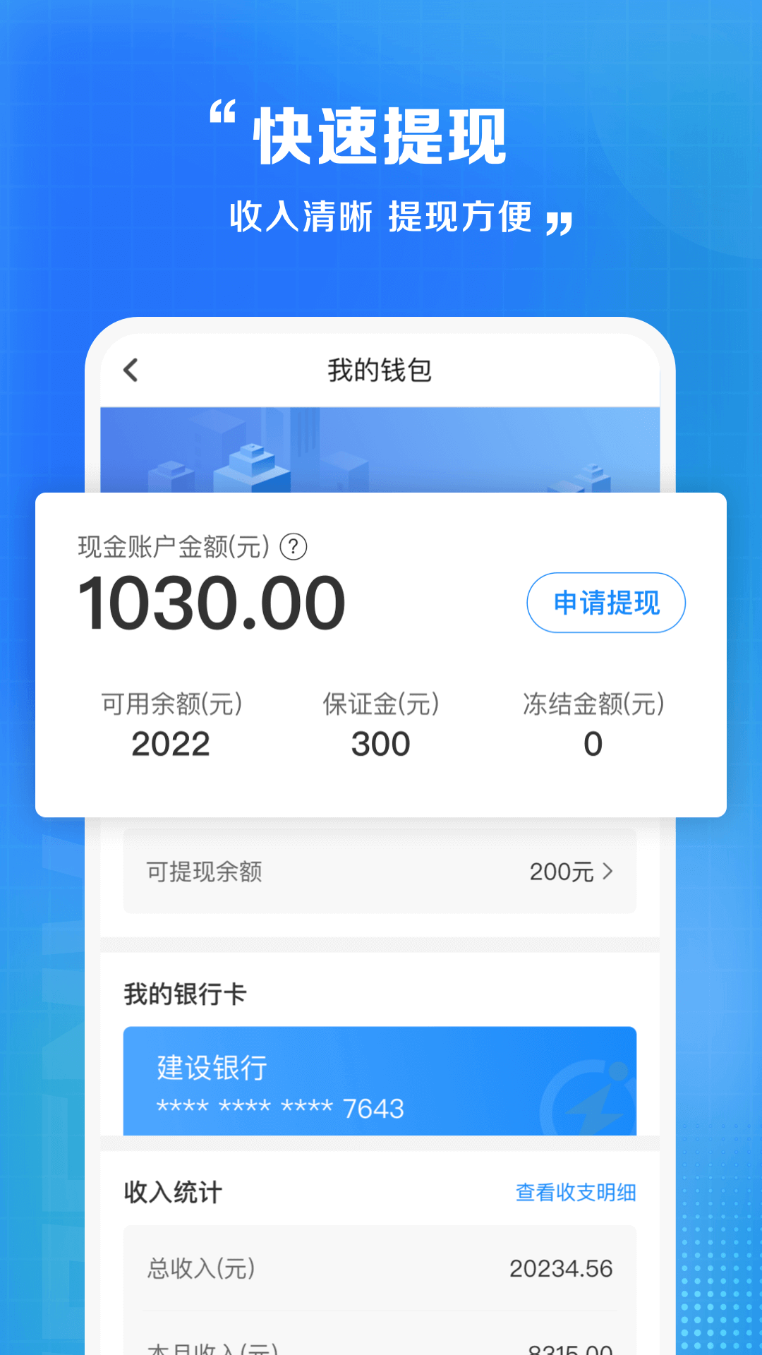 闪送商家版应用