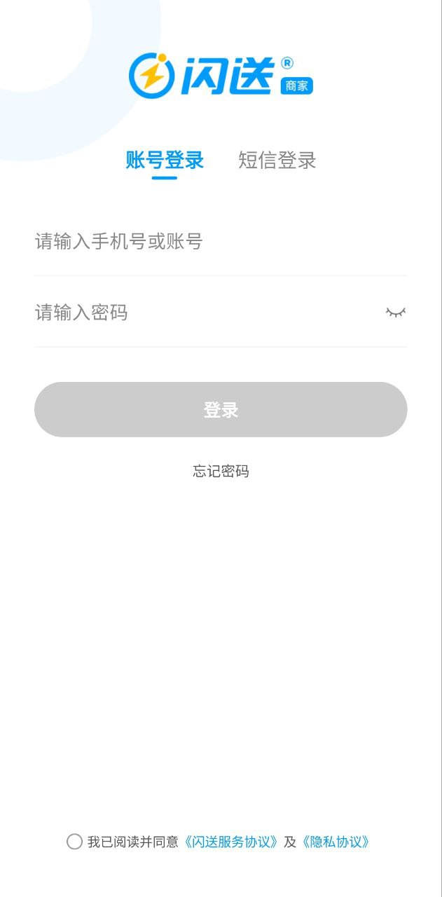 闪送商家版应用