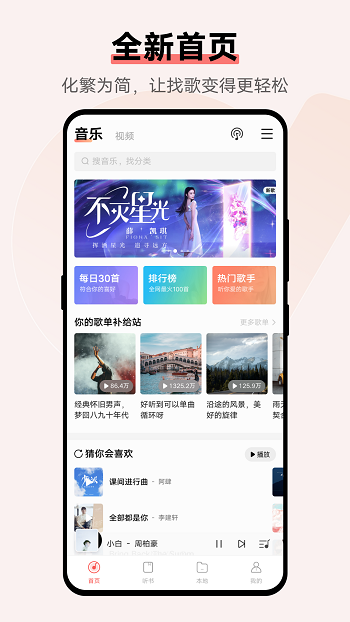 i音乐应用