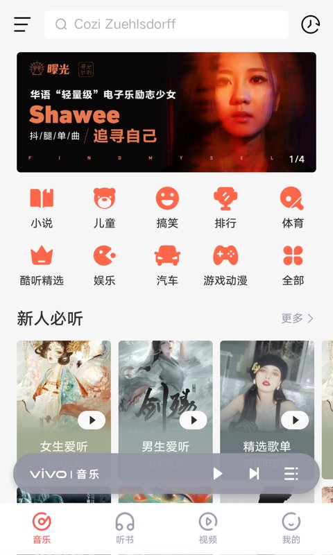 i音乐应用
