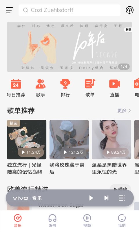 i音乐应用