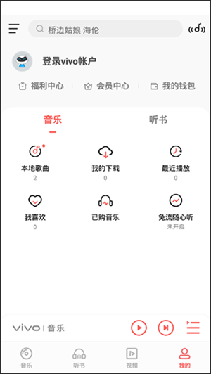 i音乐应用