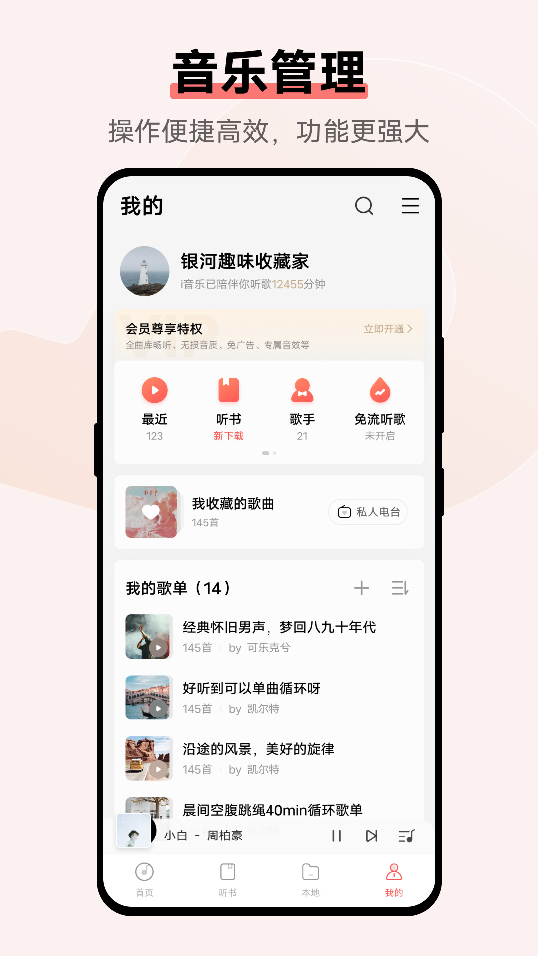 i音乐应用