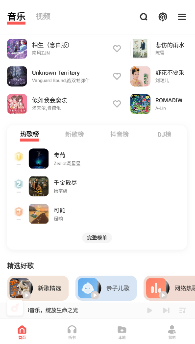 i音乐应用