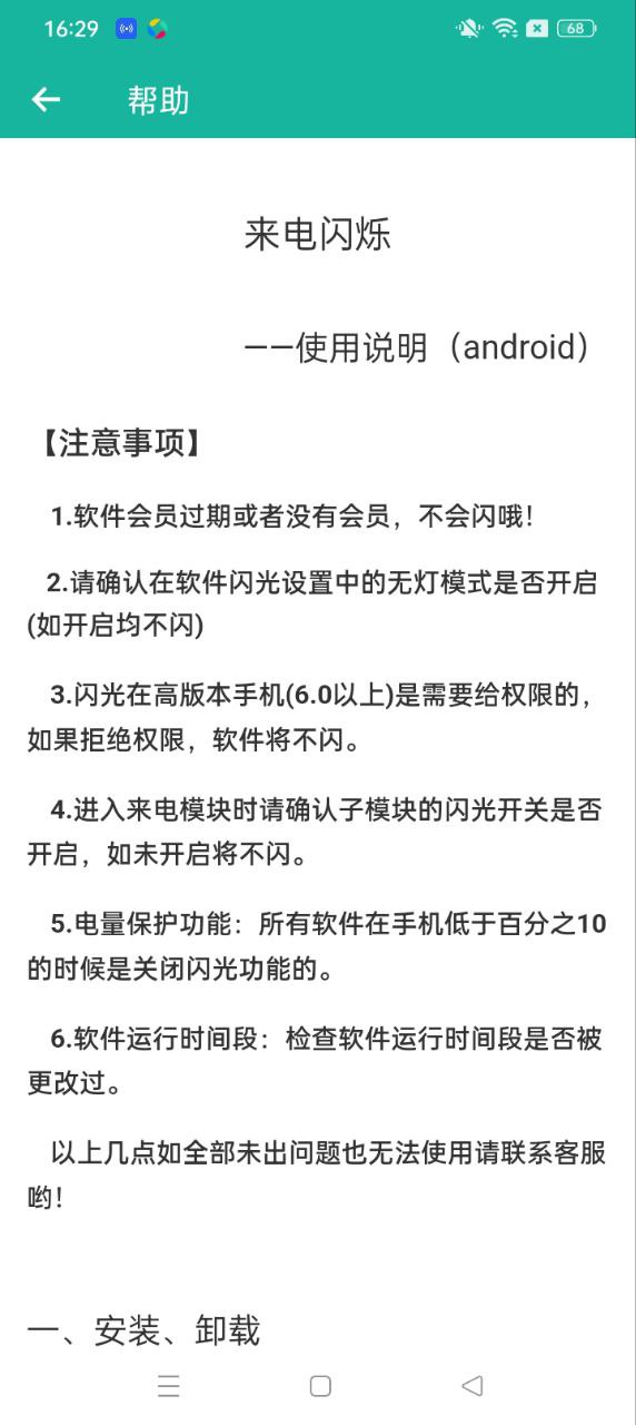 来电闪烁安卓