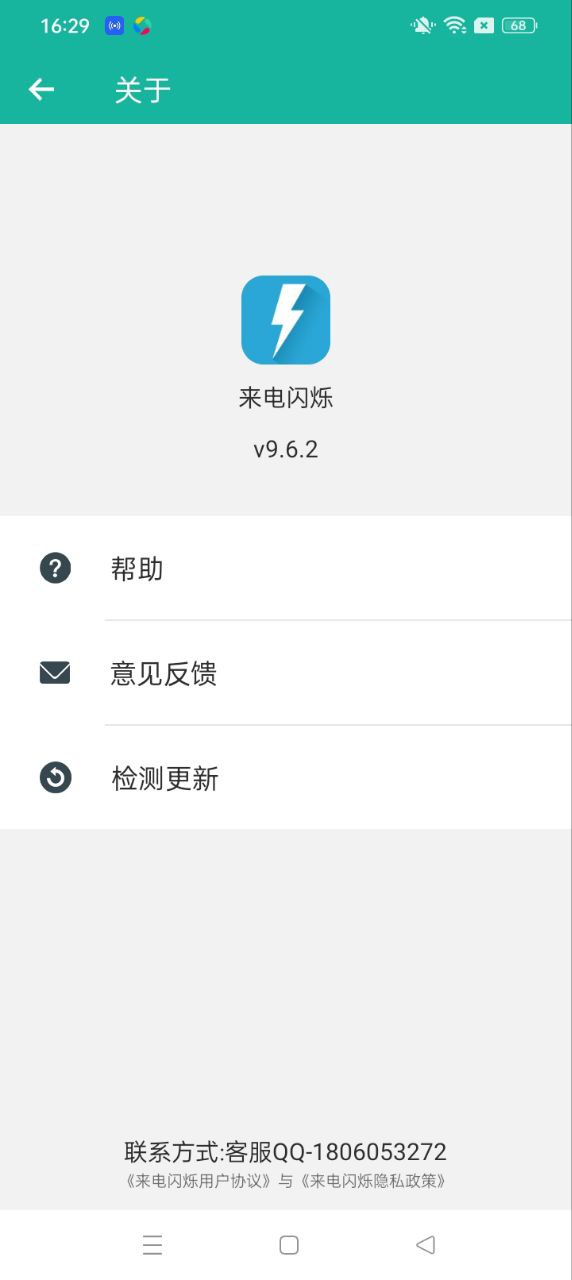 来电闪烁安卓