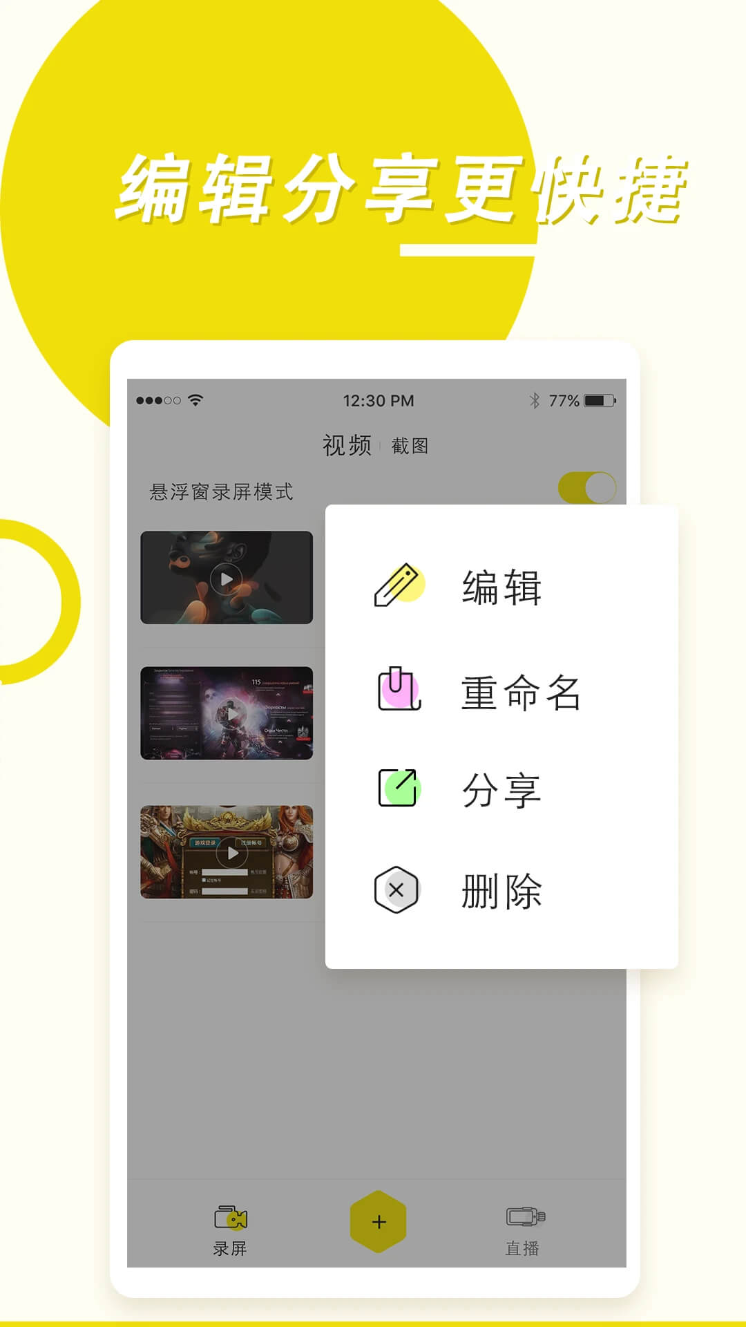 录屏高手手机版