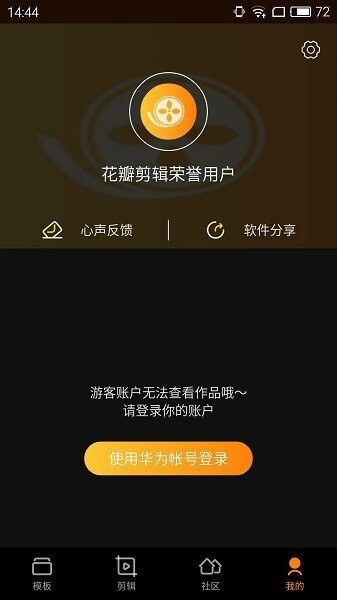 花瓣剪辑软件app
