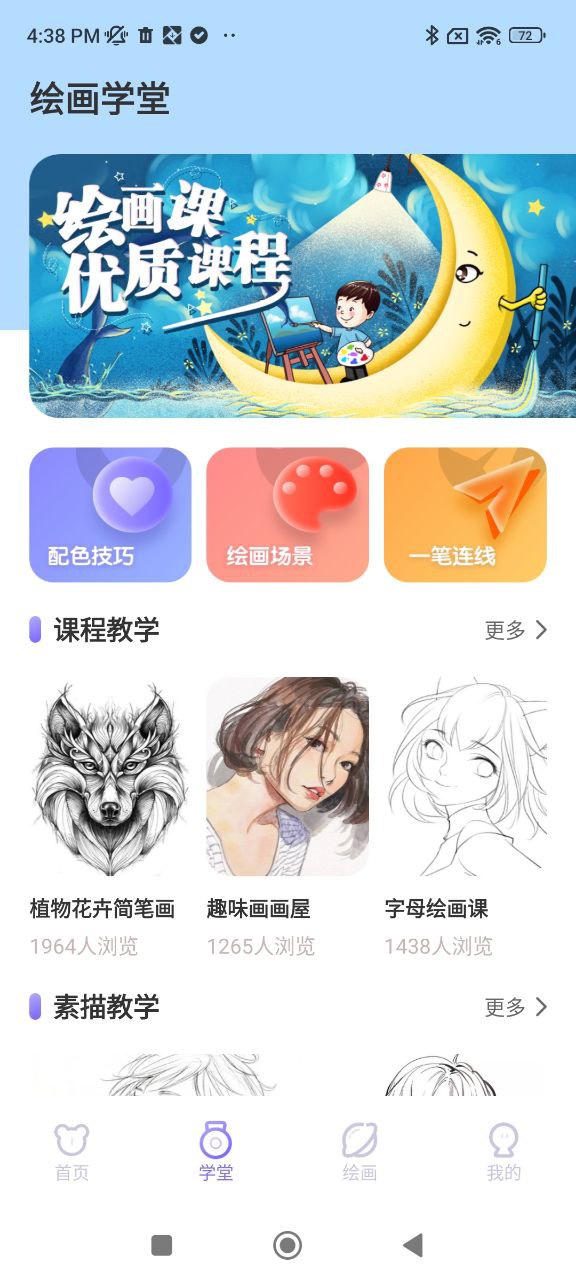 全能画图板下载安装
