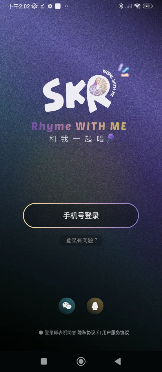 撕歌应用