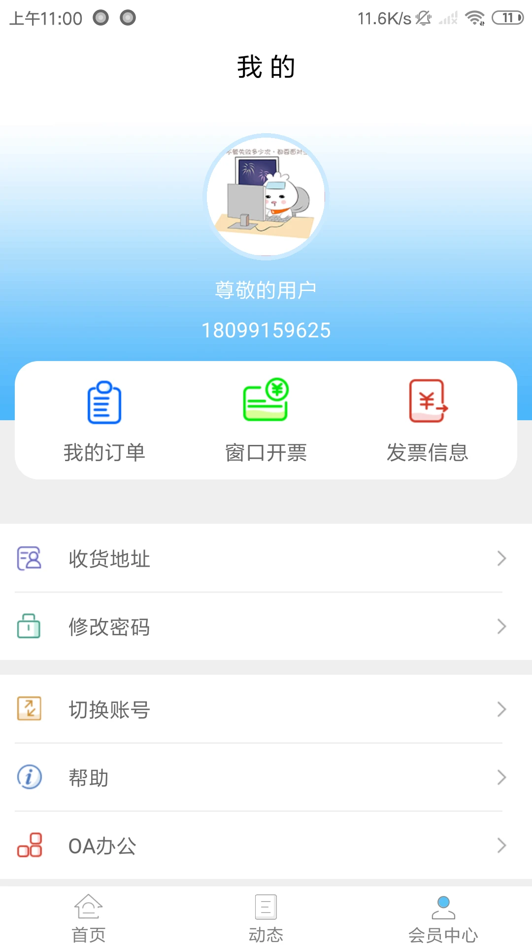 新疆政务通安卓下载
