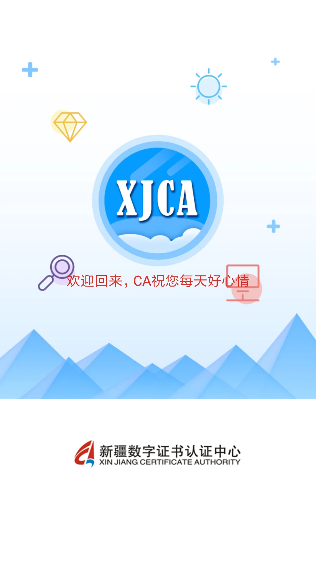 新疆政务通安卓下载