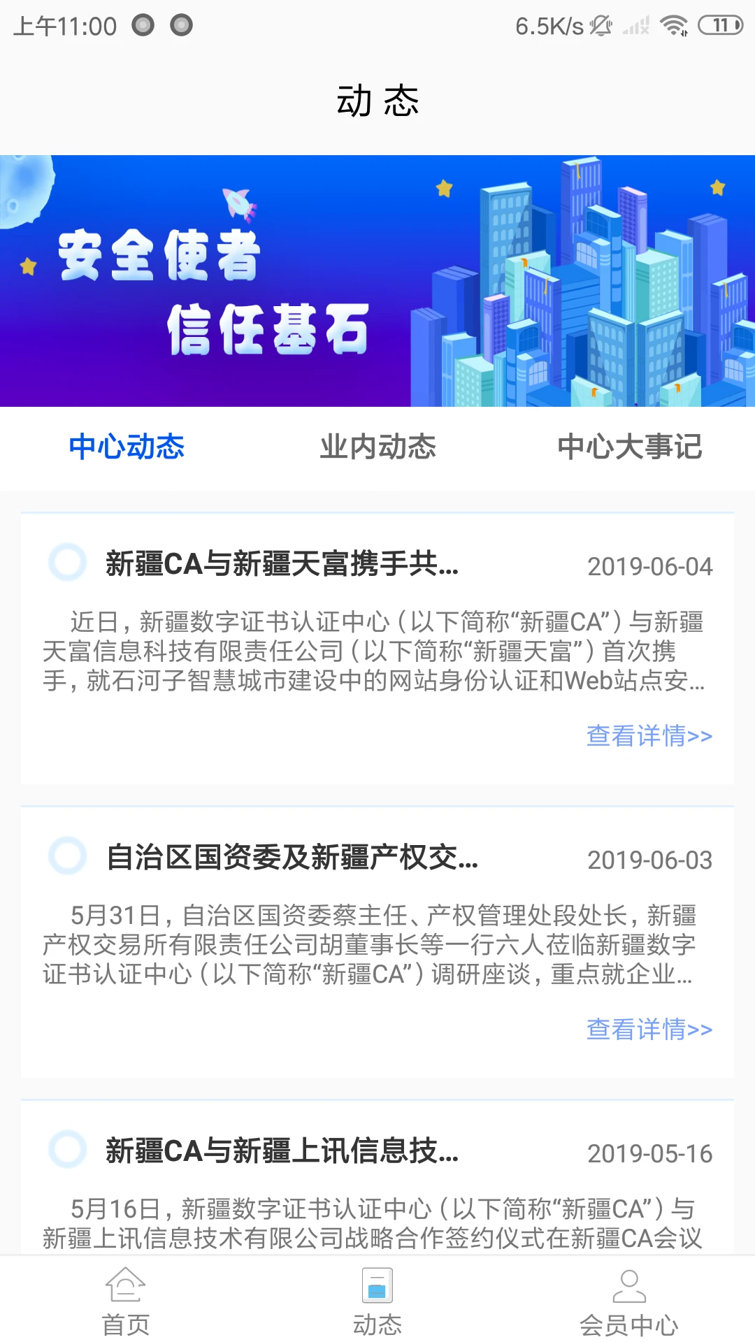 新疆政务通安卓下载