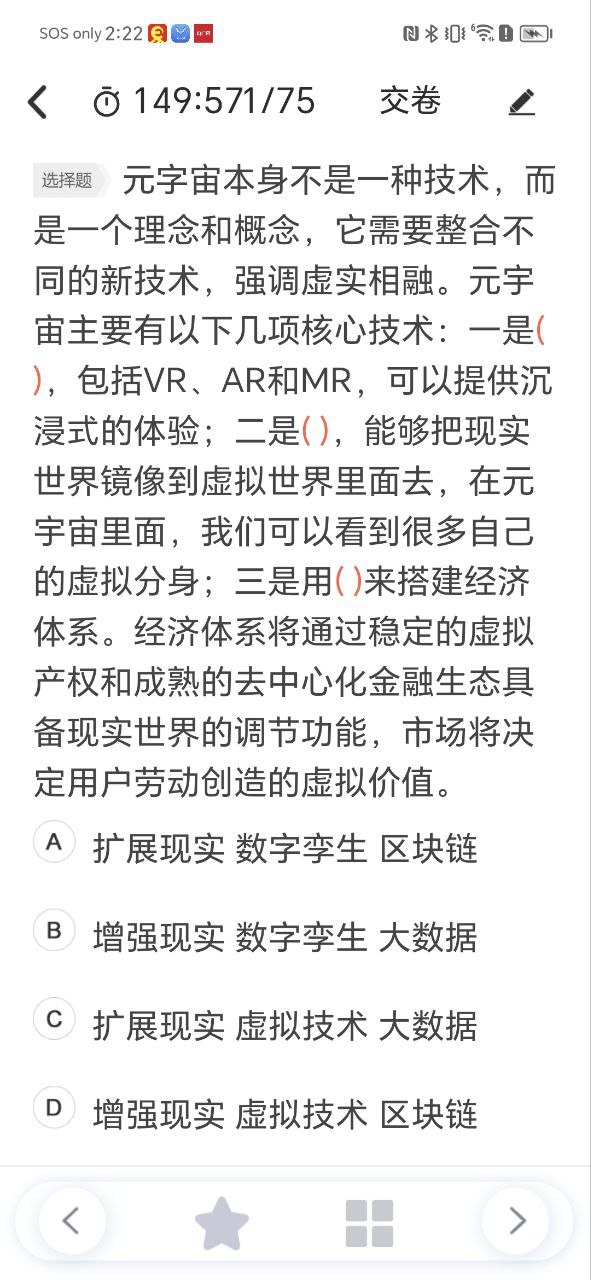 软考真题安卓版