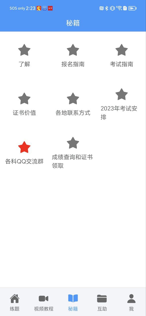 软考真题安卓版