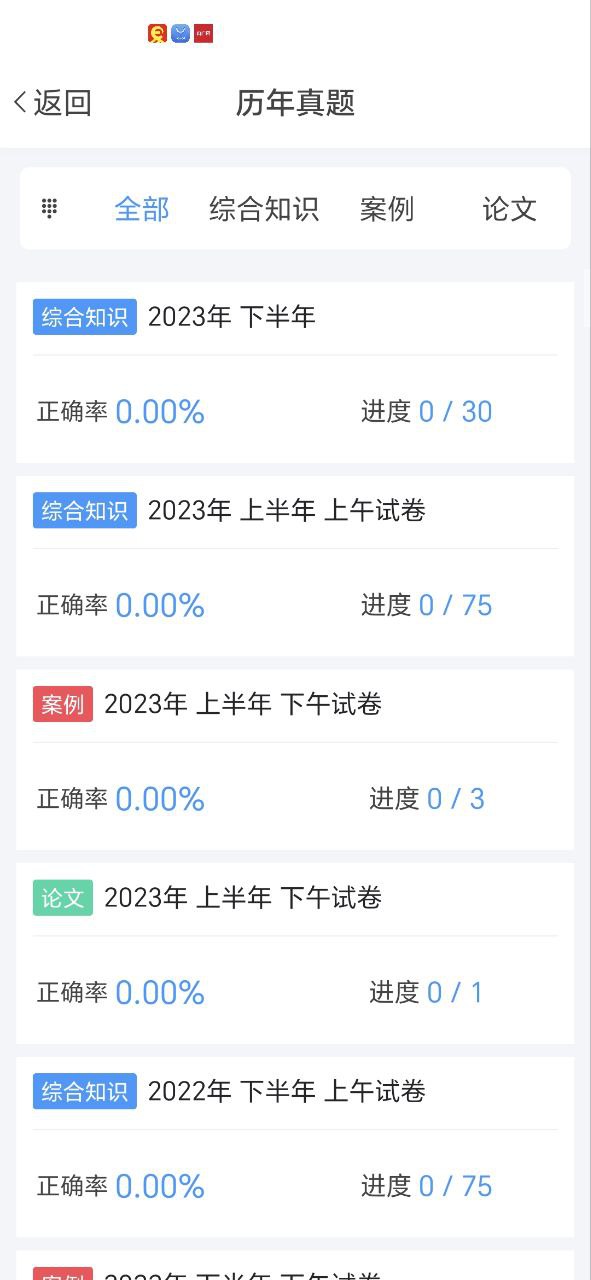 软考真题安卓版