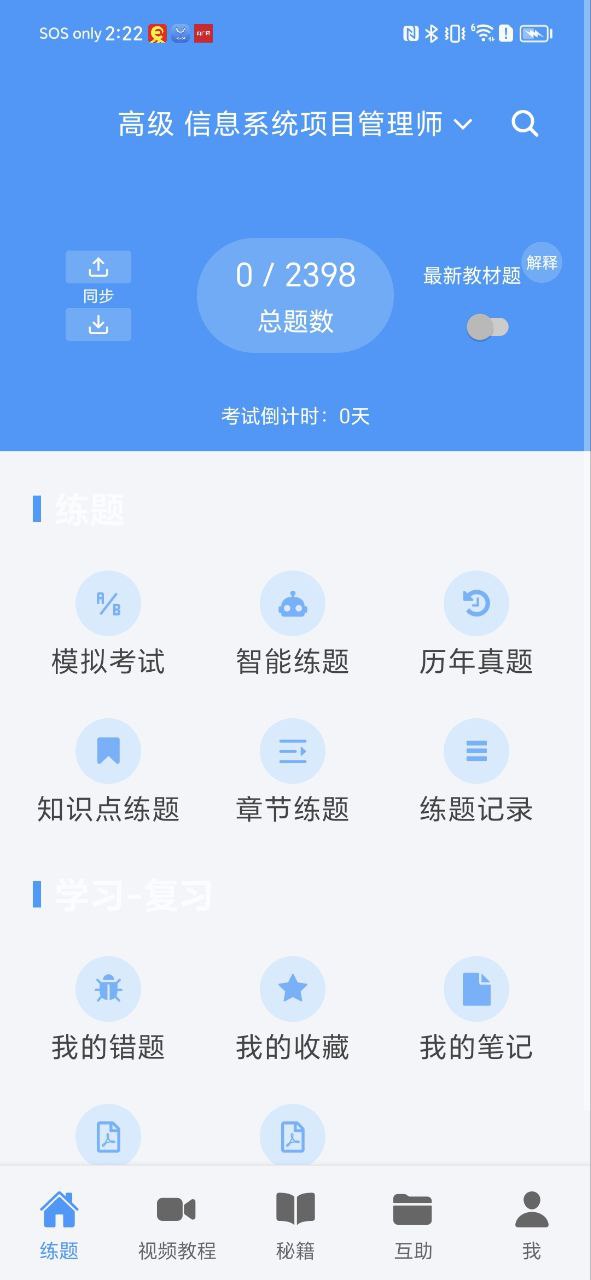 软考真题安卓版