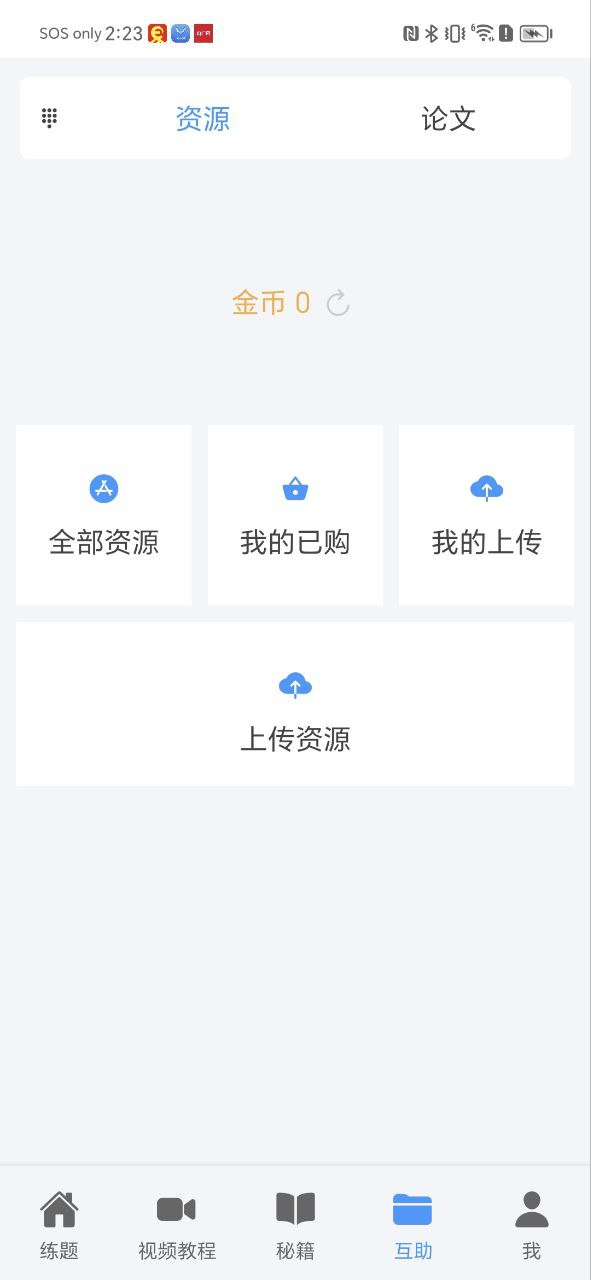 软考真题安卓版