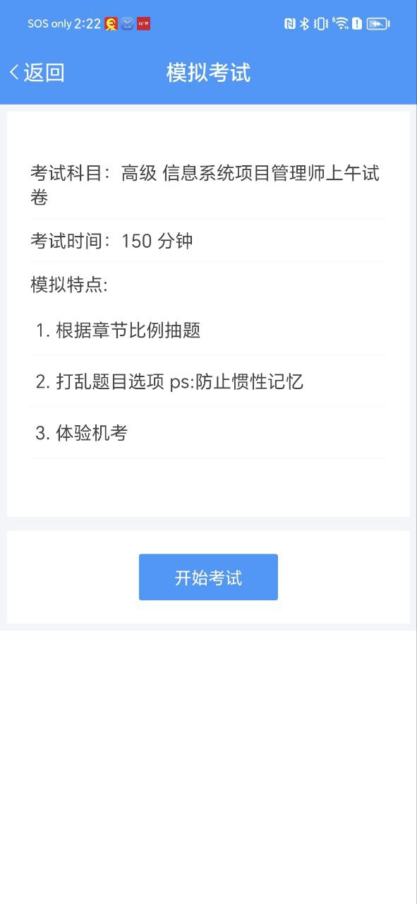 软考真题安卓版