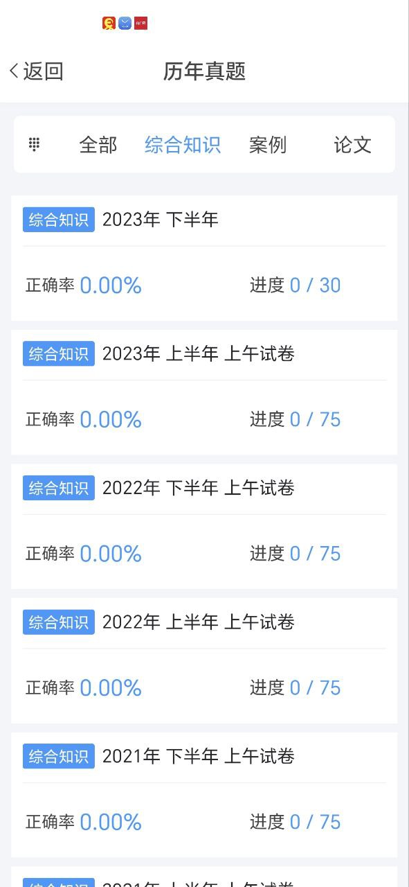 软考真题安卓版