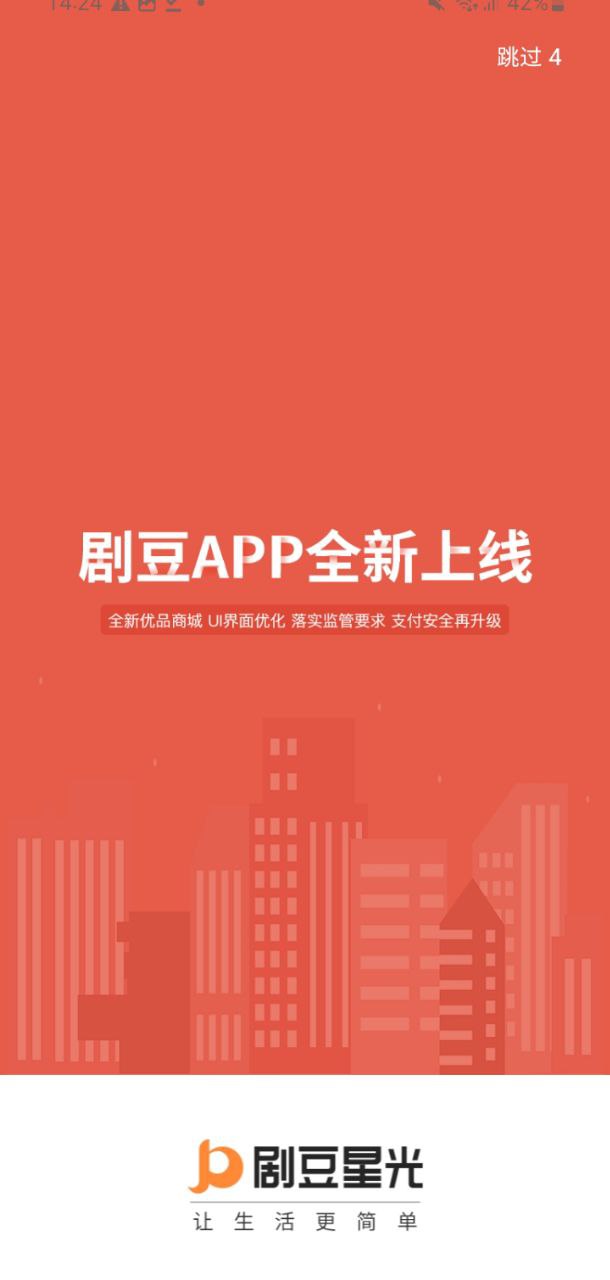 剧豆星光软件app