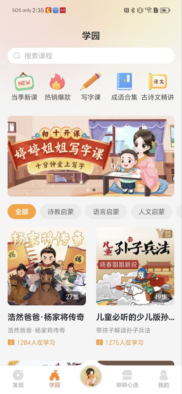 婷婷诗教2025