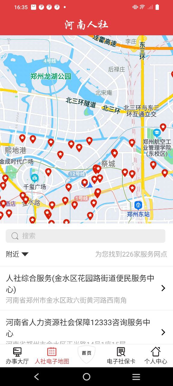河南人社安卓