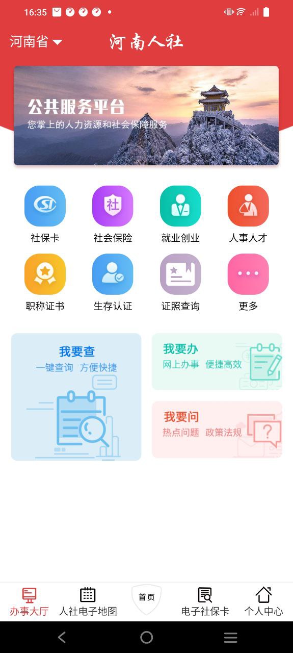 河南人社