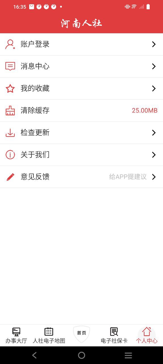 河南人社安卓